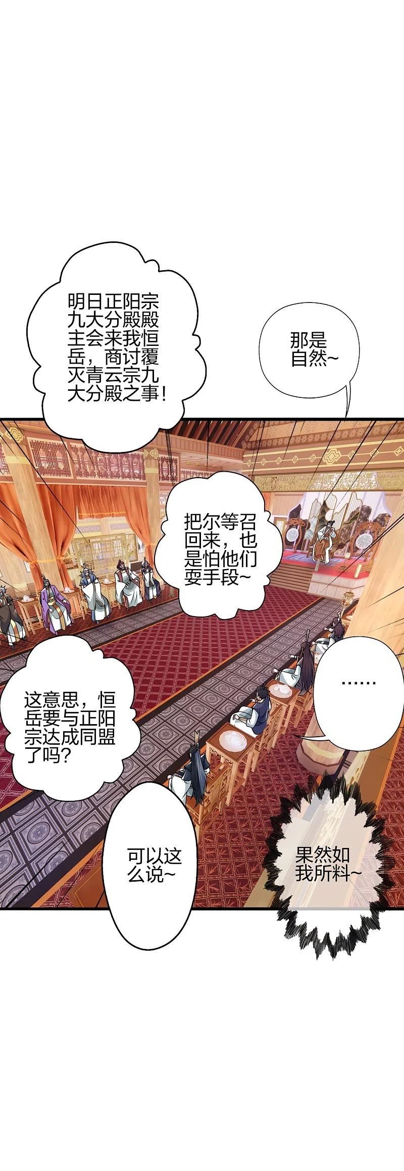 仙武帝尊漫画,第414话 恒岳女弟子……！8图