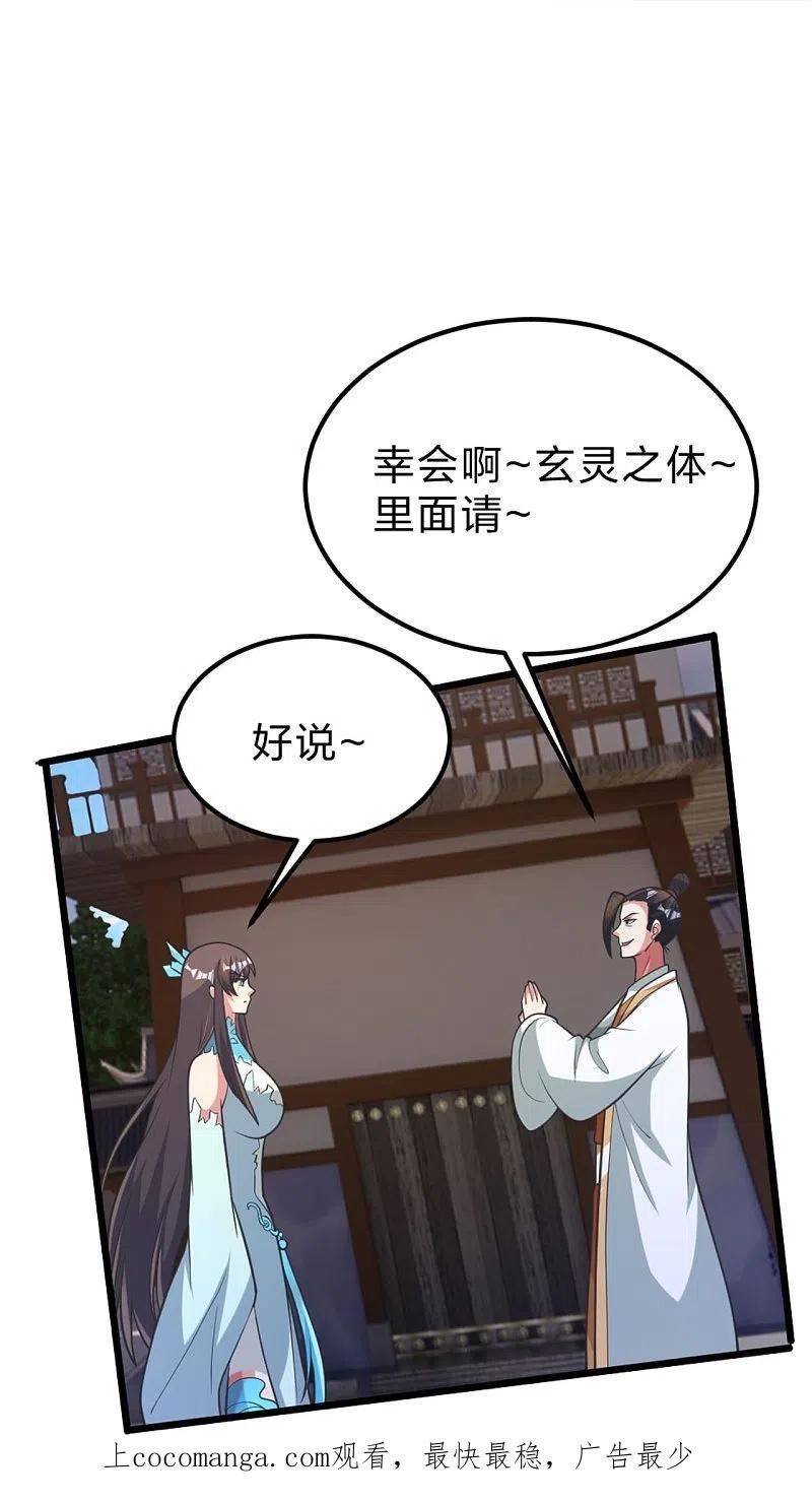 仙武帝尊漫画,第414话 恒岳女弟子……！81图