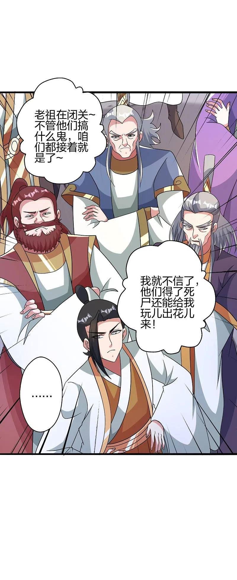 仙武帝尊小说免费阅读漫画,第415话 简单的谈判之后~12图