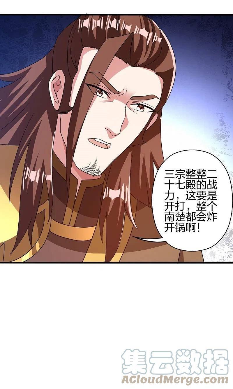 仙武帝尊小说免费阅读漫画,第415话 简单的谈判之后~46图