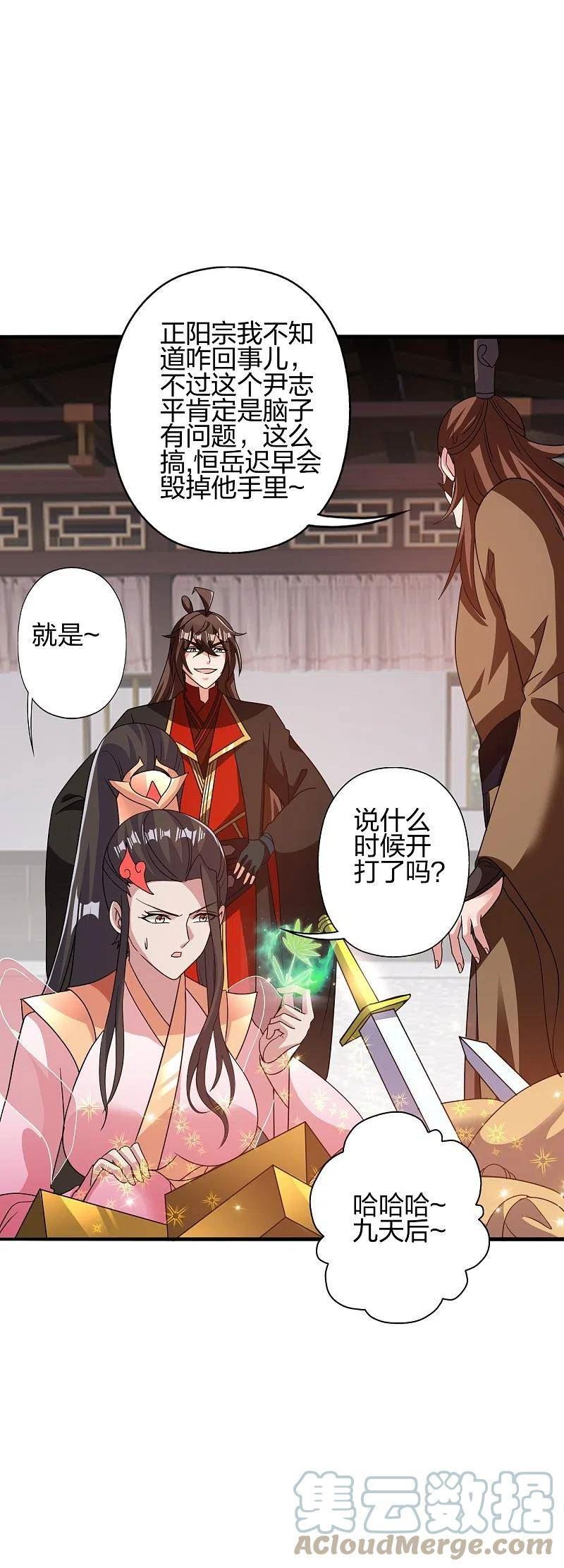 仙武帝尊小说免费阅读漫画,第415话 简单的谈判之后~49图