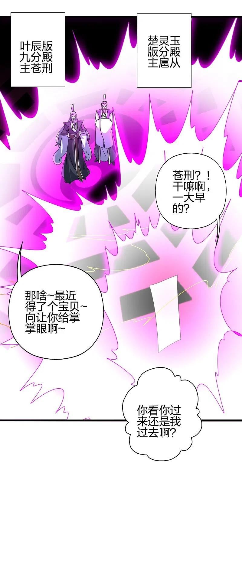 仙武帝尊漫画漫画,第416话 再撂倒一个！12图