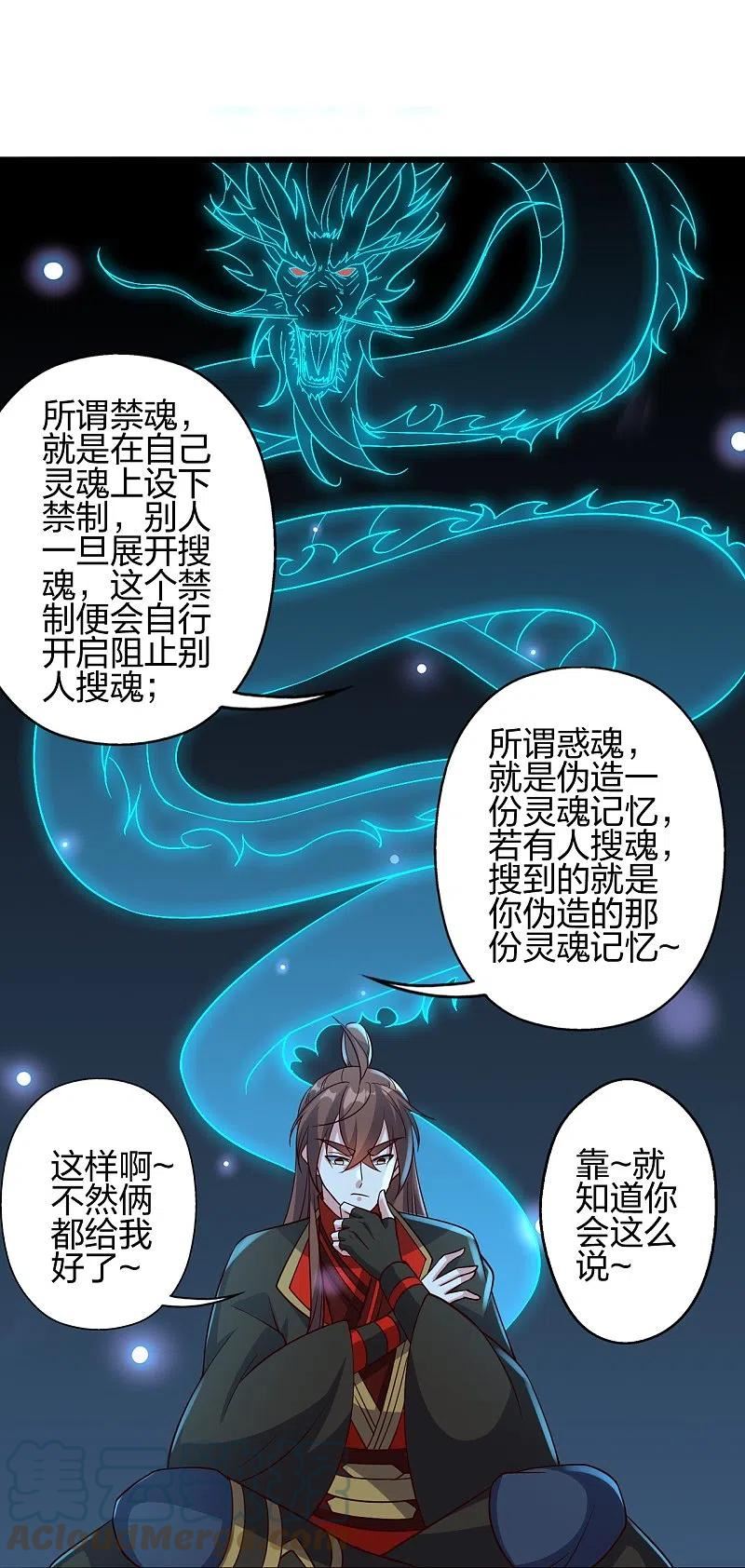 仙武帝尊漫画漫画,第416话 再撂倒一个！55图