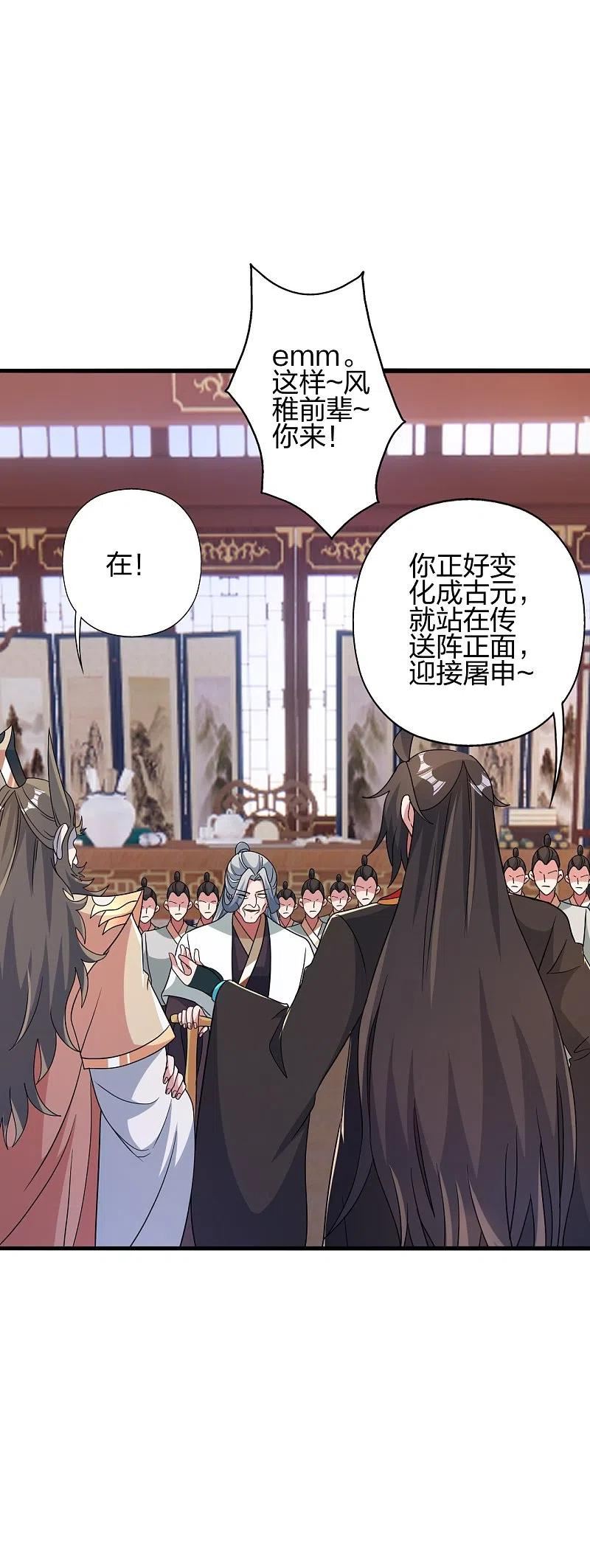 仙武帝尊第二季1漫画,第417话 再搞一个！21图