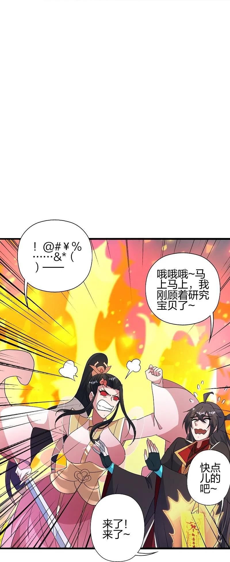 仙武帝尊第二季1漫画,第417话 再搞一个！29图