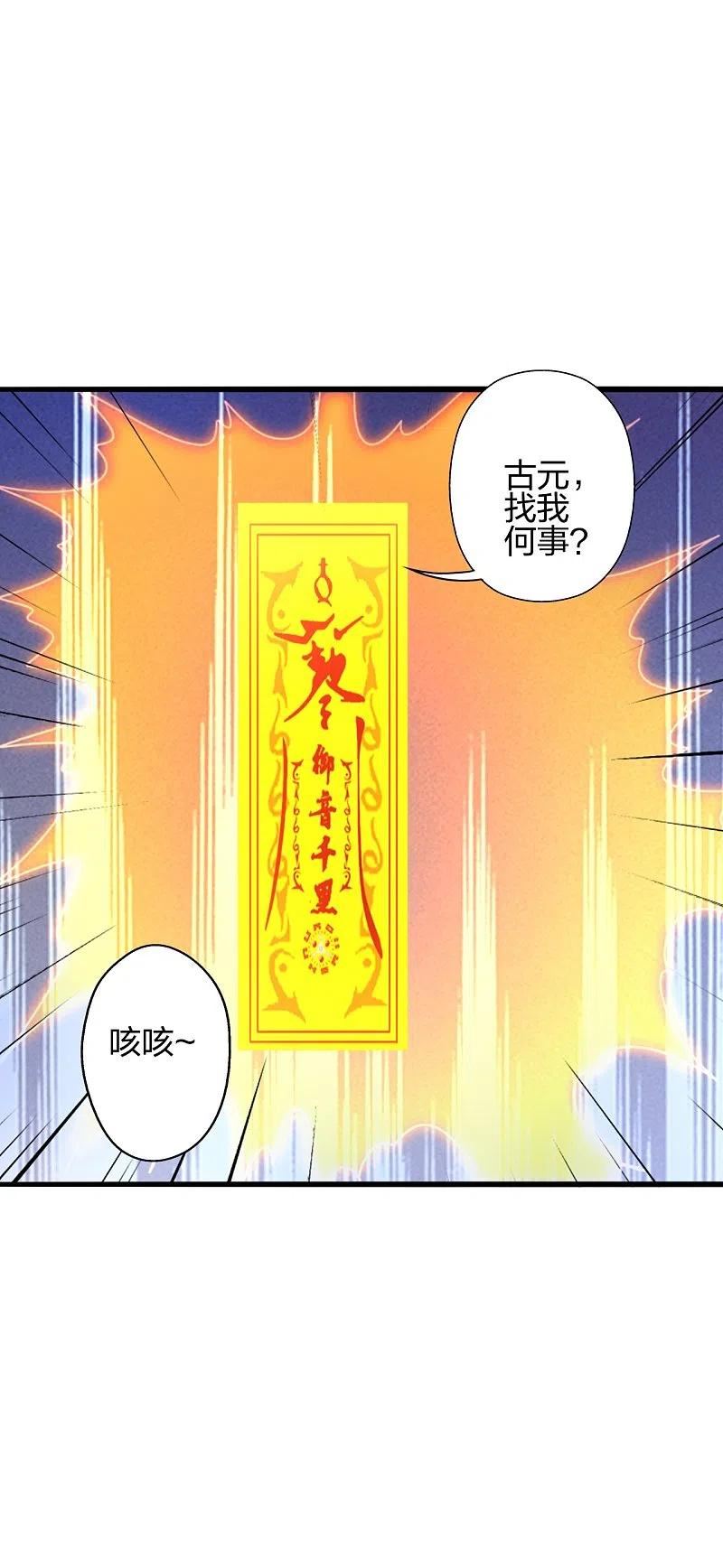 仙武帝尊第二季1漫画,第417话 再搞一个！59图