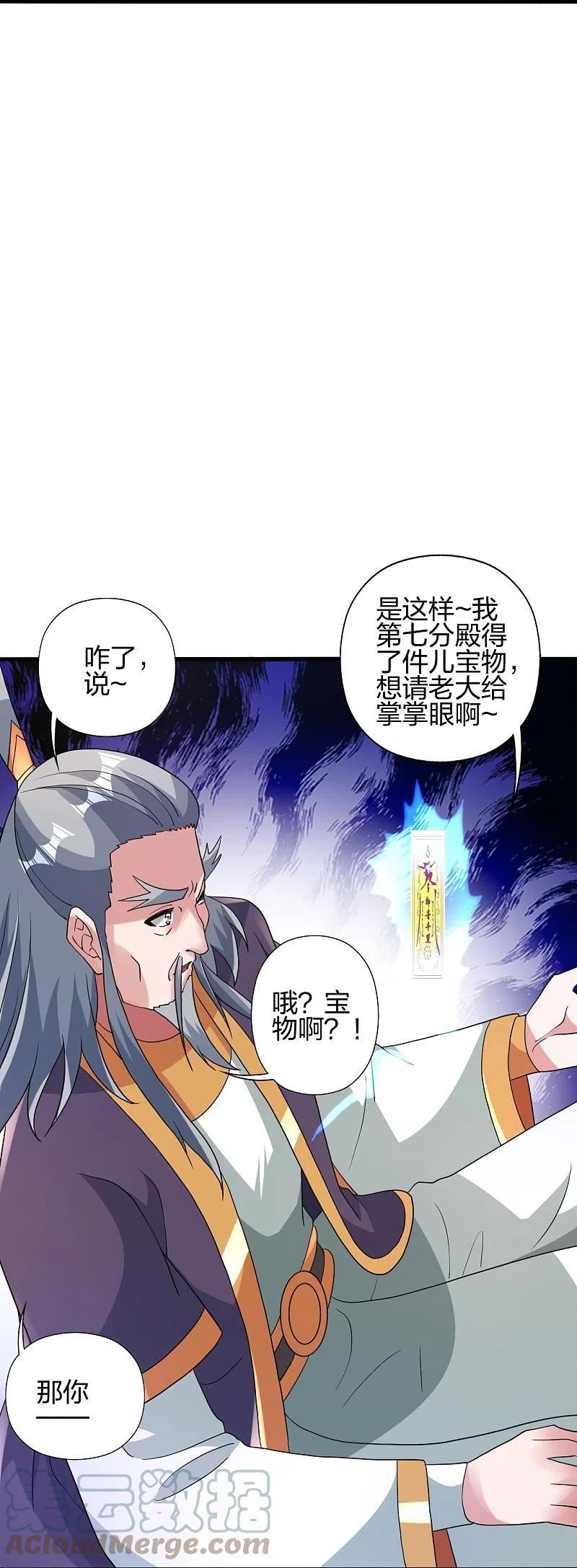 仙武帝尊第二季1漫画,第417话 再搞一个！73图