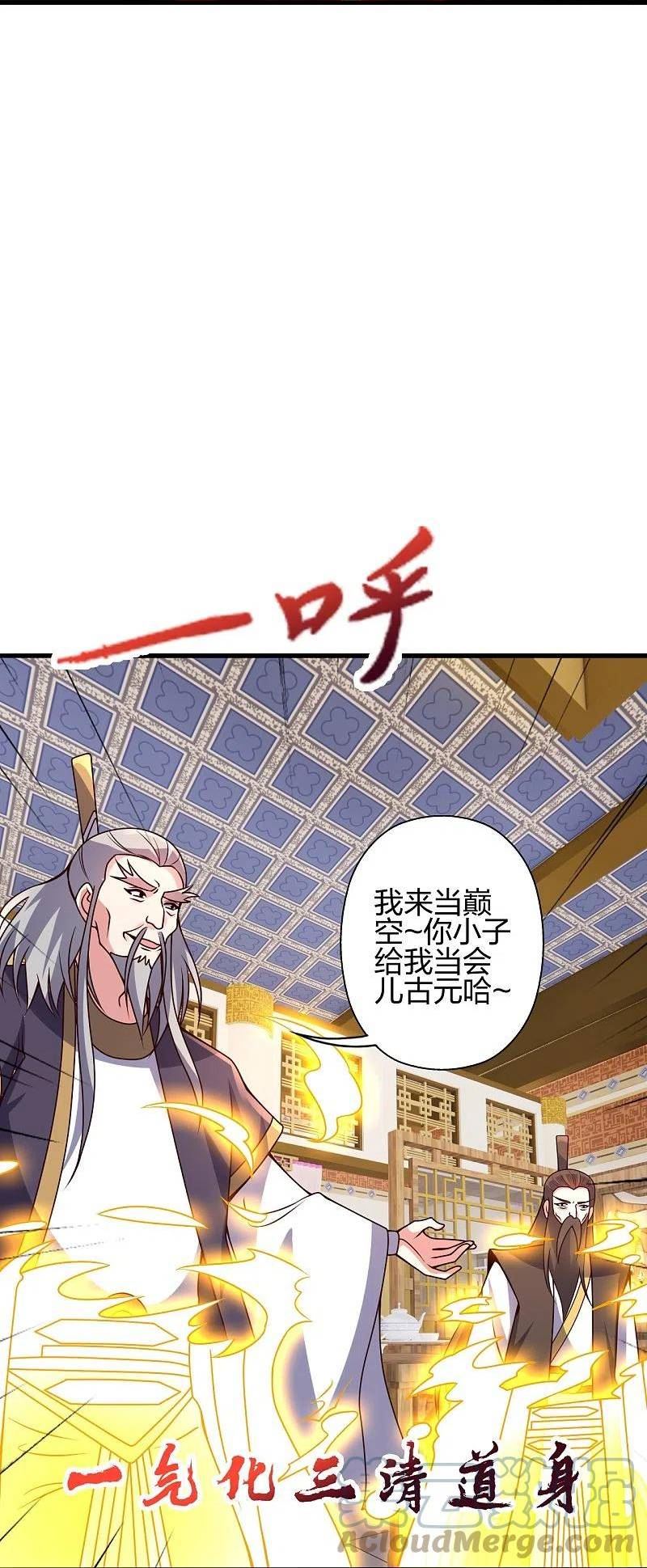 仙武帝尊小说免费阅读漫画,第418话 搞定巅空！58图