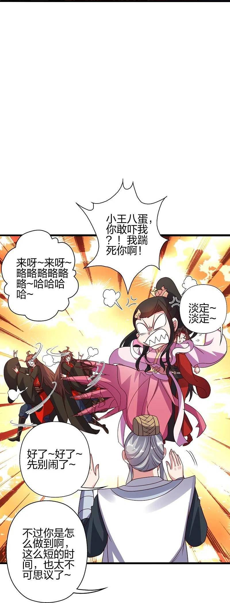 仙武帝尊小说免费阅读漫画,第418话 搞定巅空！71图