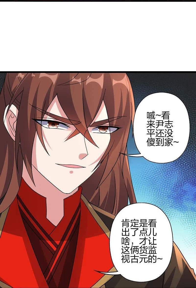 仙武帝尊小说免费阅读漫画,第418话 搞定巅空！78图