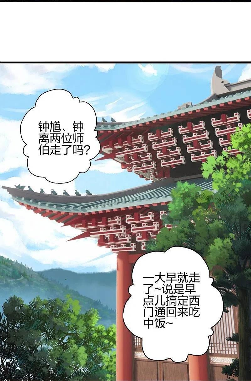 仙武帝尊小说免费阅读漫画,第418话 搞定巅空！84图