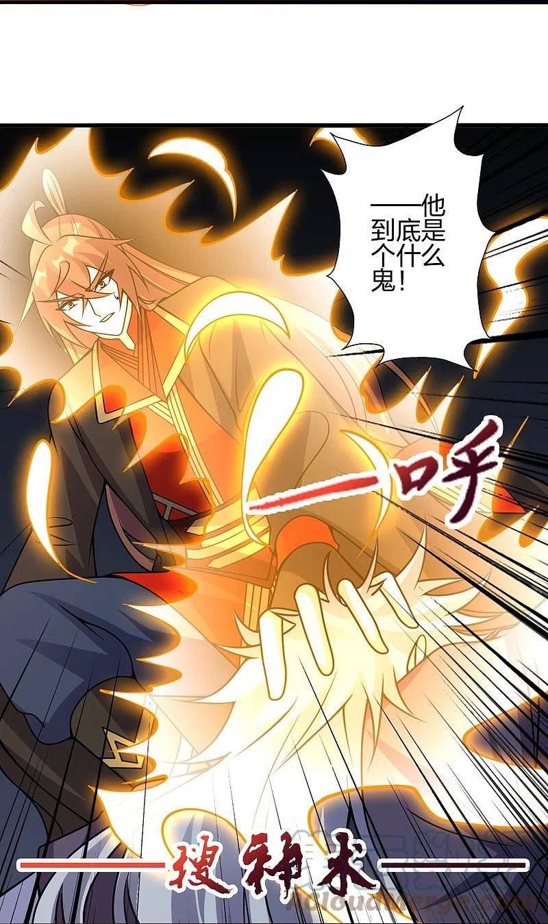 仙武帝尊小说免费阅读漫画,第418话 搞定巅空！91图