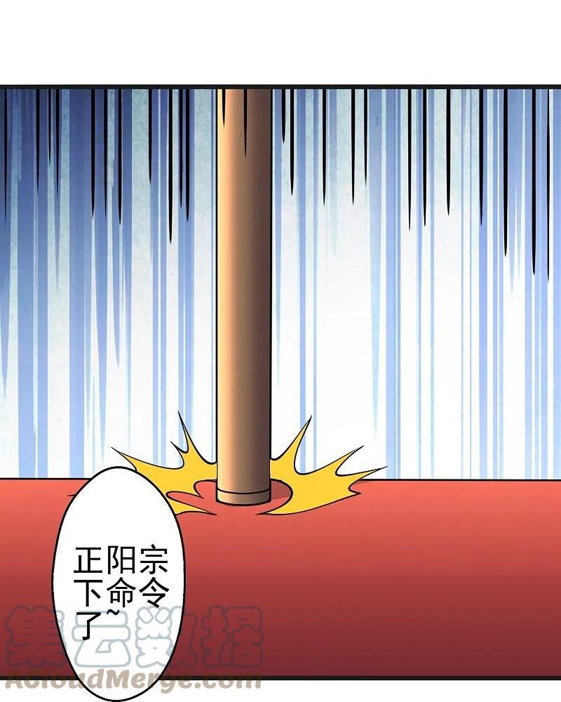 仙武帝尊第二季1漫画,第420话 四方皆动！55图