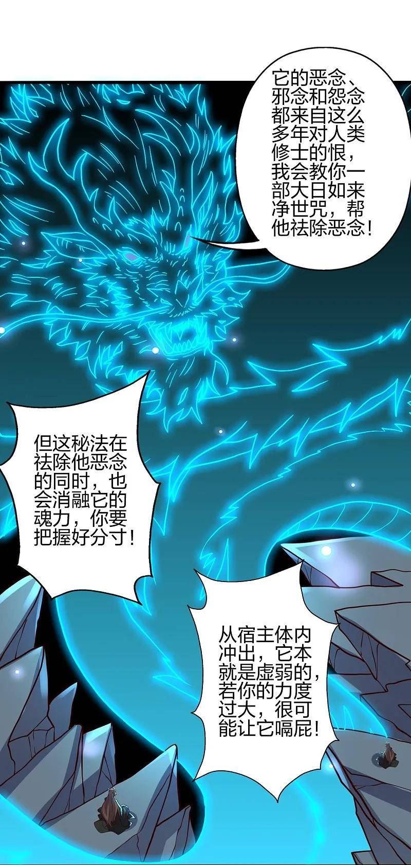 仙武帝尊漫画漫画,第421话 宿主败北！78图