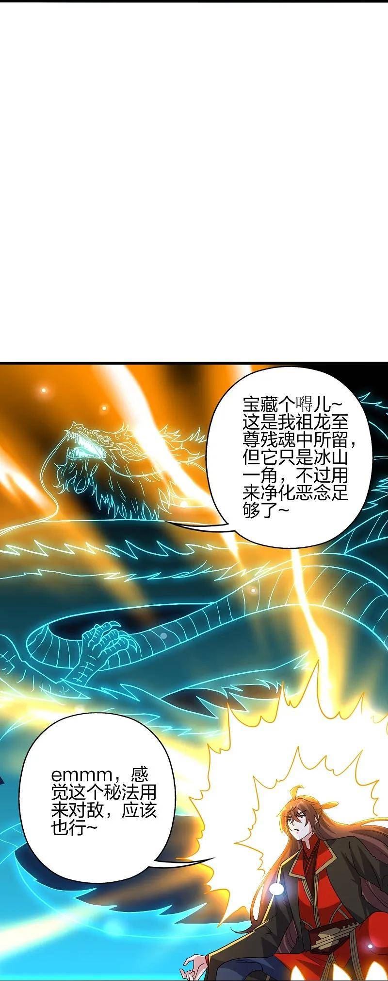 仙武帝尊漫画漫画,第421话 宿主败北！83图