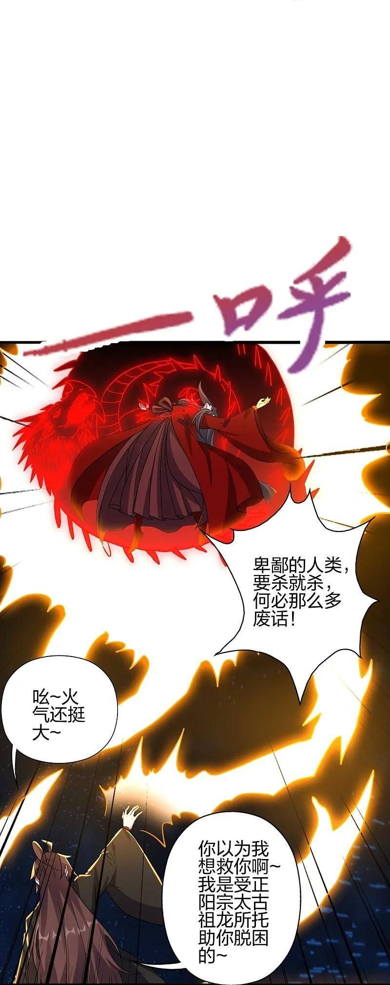 仙武帝尊漫画漫画,第421话 宿主败北！86图