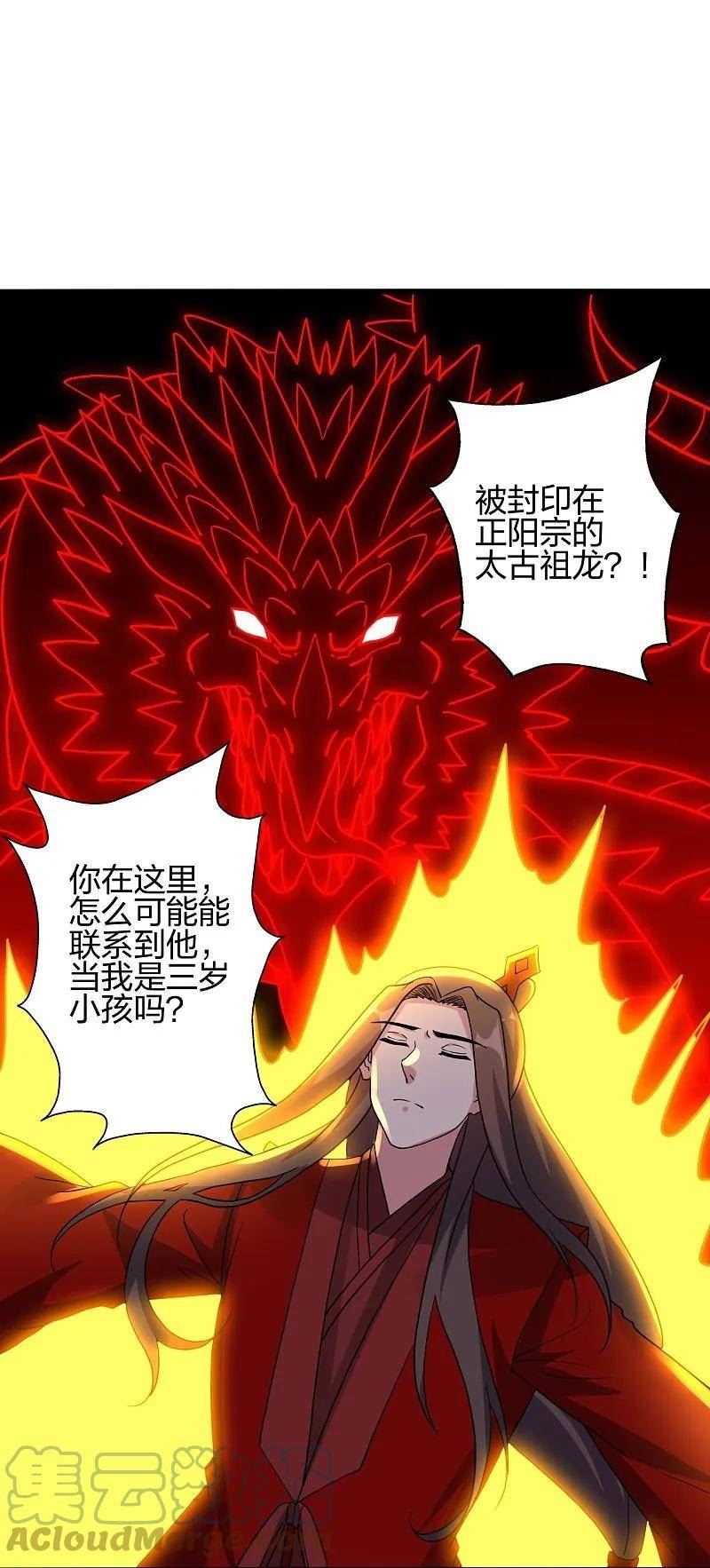 仙武帝尊漫画漫画,第421话 宿主败北！88图