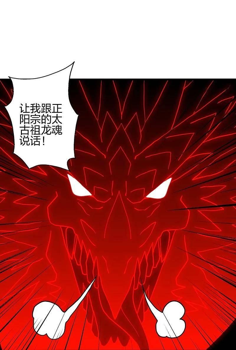 仙武帝尊漫画漫画,第421话 宿主败北！95图