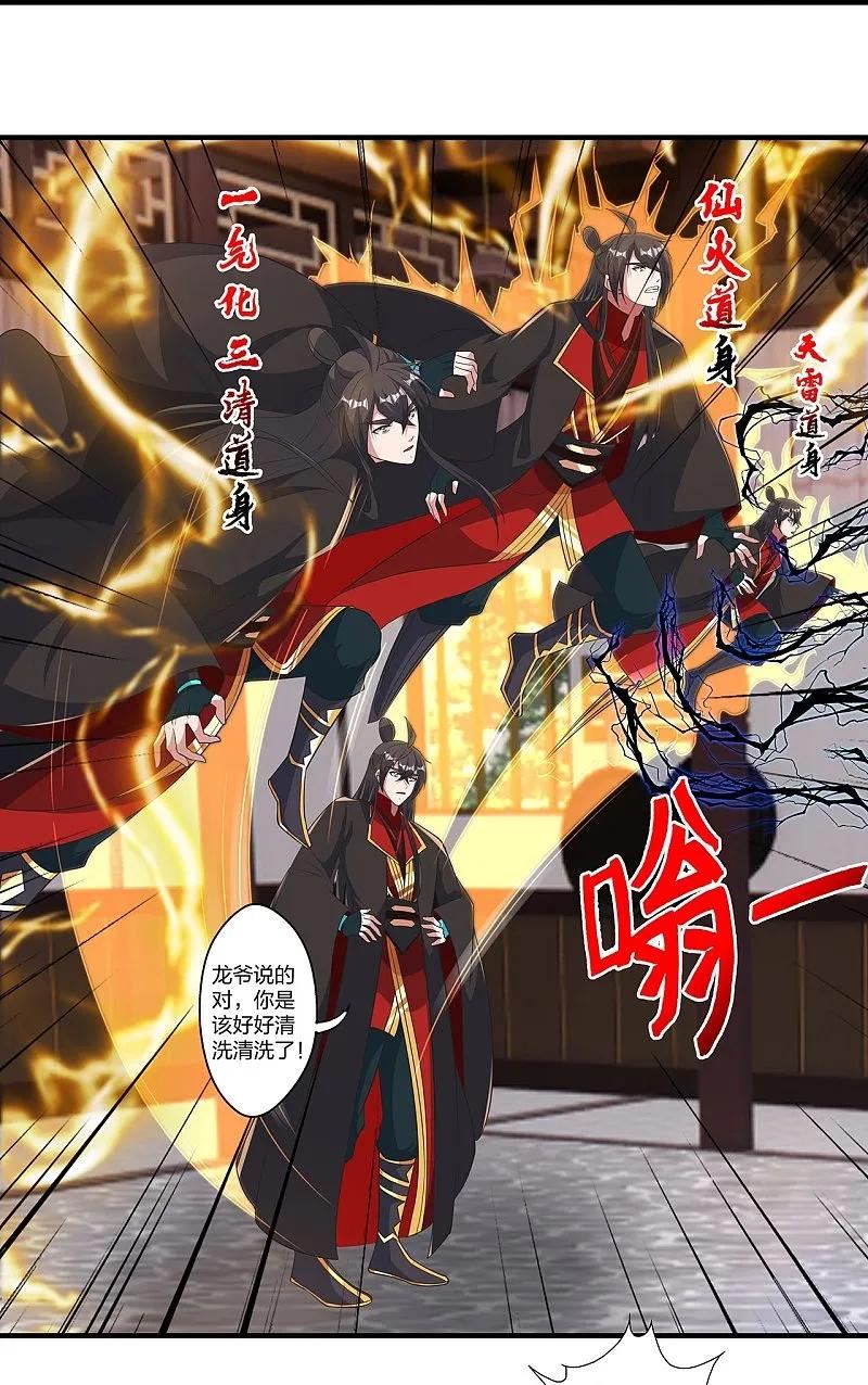 仙武帝尊小说免费阅读全文笔趣阁漫画,第422话 净身！18图