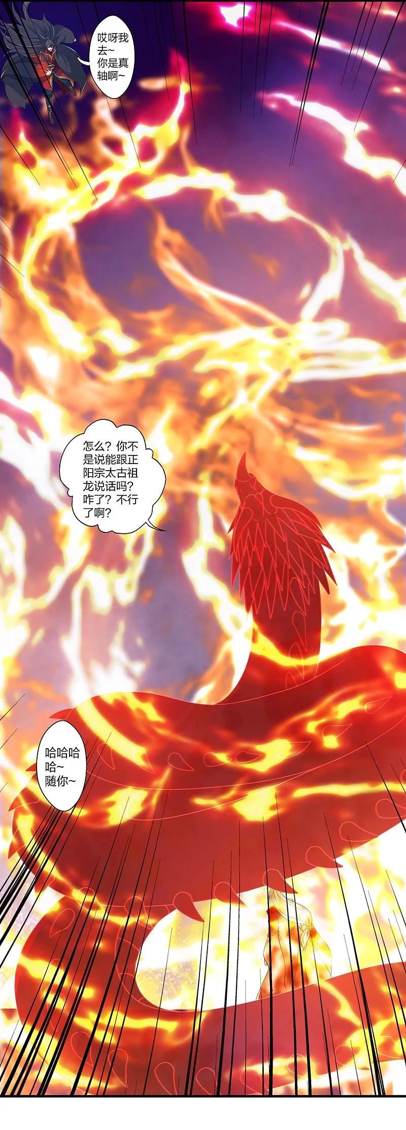 仙武帝尊小说免费阅读全文笔趣阁漫画,第422话 净身！2图