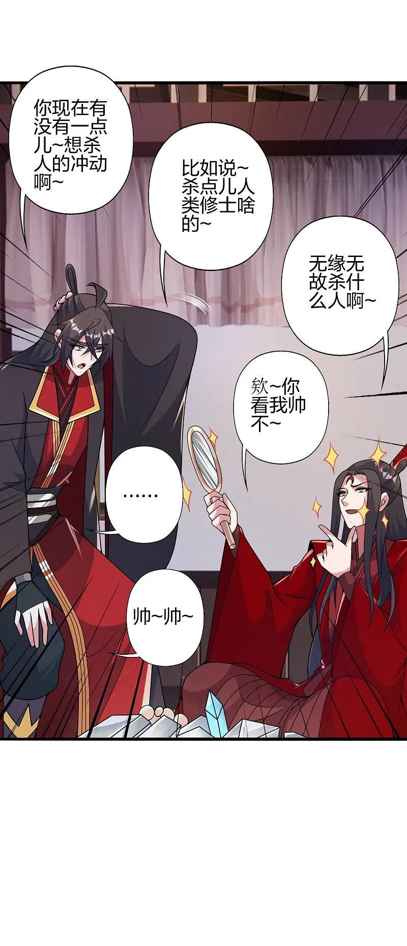 仙武帝尊小说免费阅读全文笔趣阁漫画,第422话 净身！39图