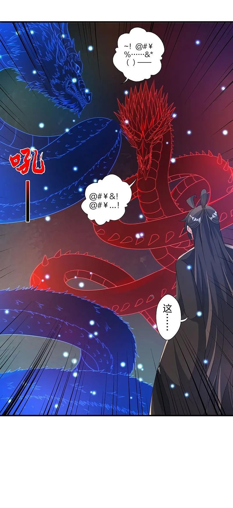 仙武帝尊小说免费阅读全文笔趣阁漫画,第422话 净身！5图