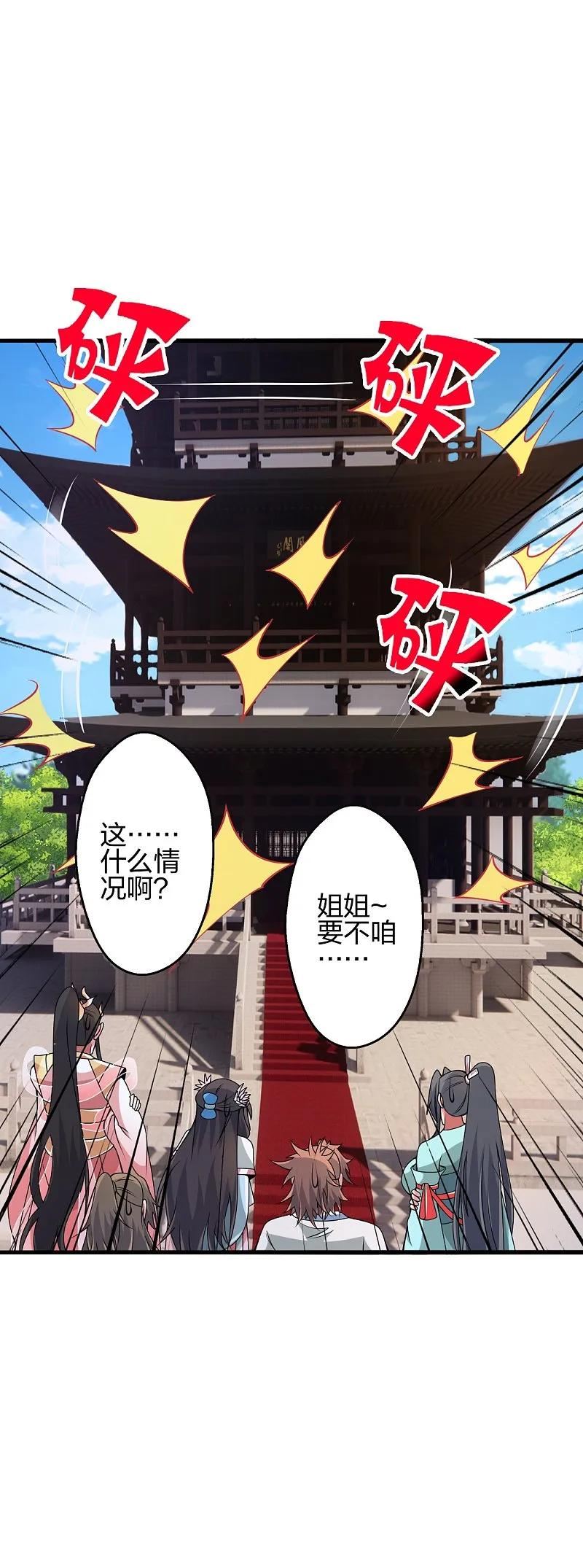 仙武帝尊小说免费阅读全文笔趣阁漫画,第422话 净身！51图