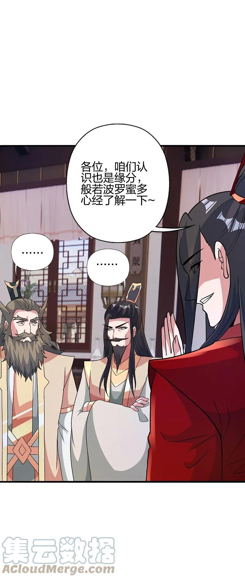 仙武帝尊小说免费阅读全文笔趣阁漫画,第422话 净身！61图