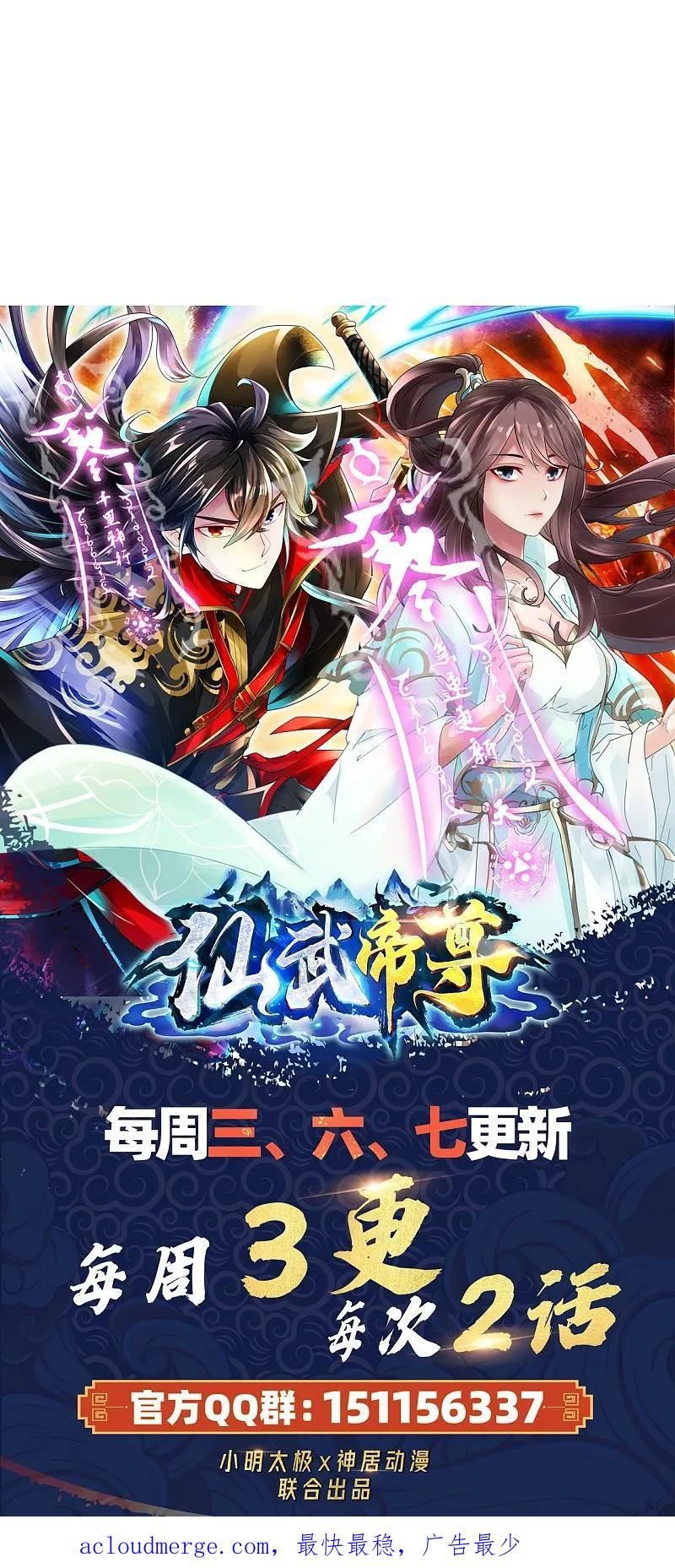 仙武帝尊小说免费阅读全文笔趣阁漫画,第422话 净身！68图