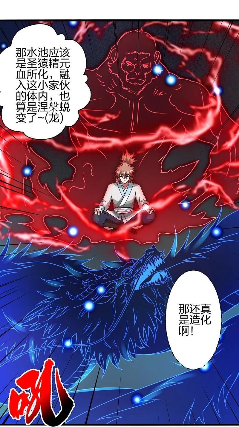 仙武帝尊小说免费阅读全文笔趣阁漫画,第423话 叙别情！20图