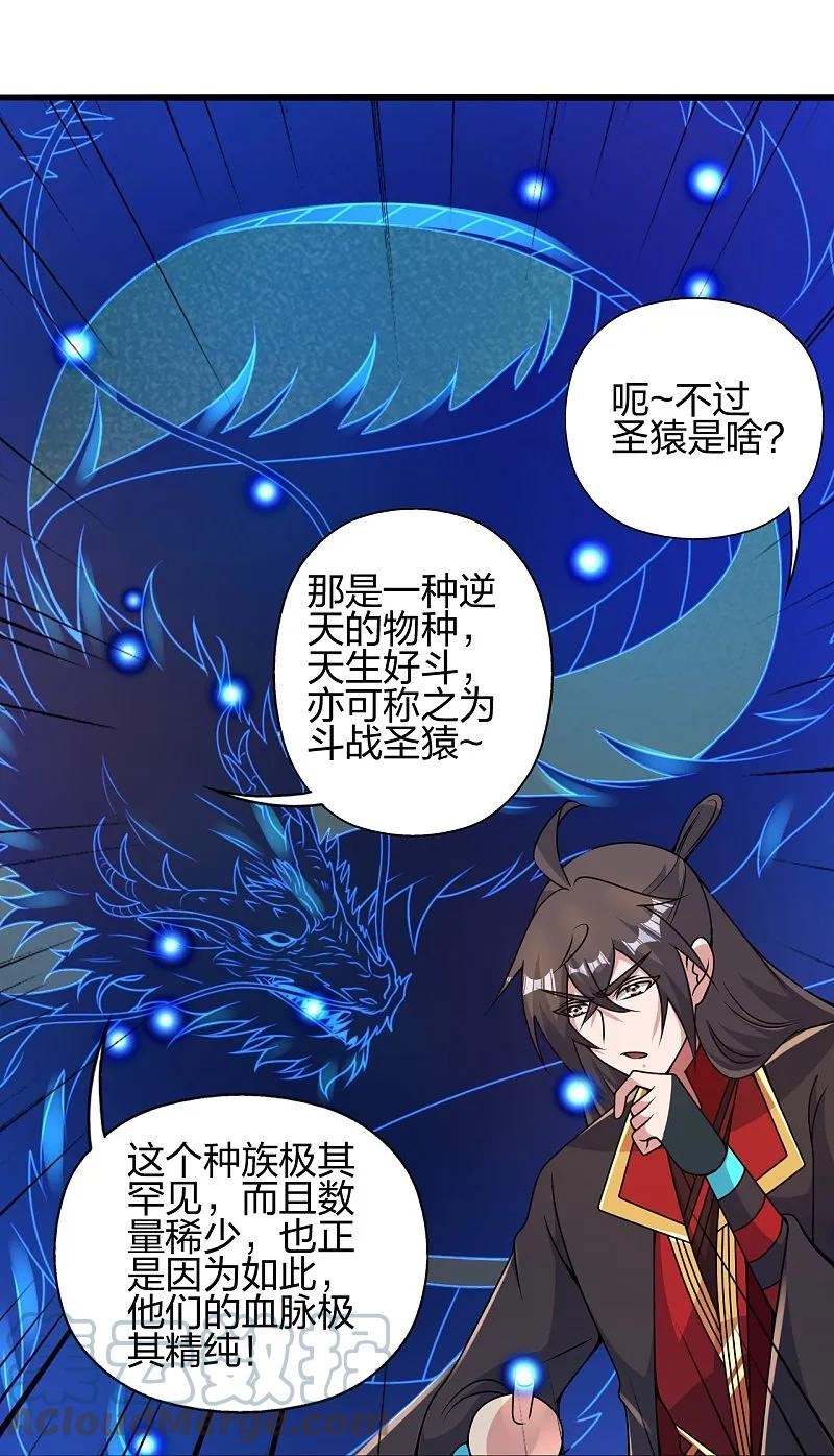 仙武帝尊小说免费阅读全文笔趣阁漫画,第423话 叙别情！22图