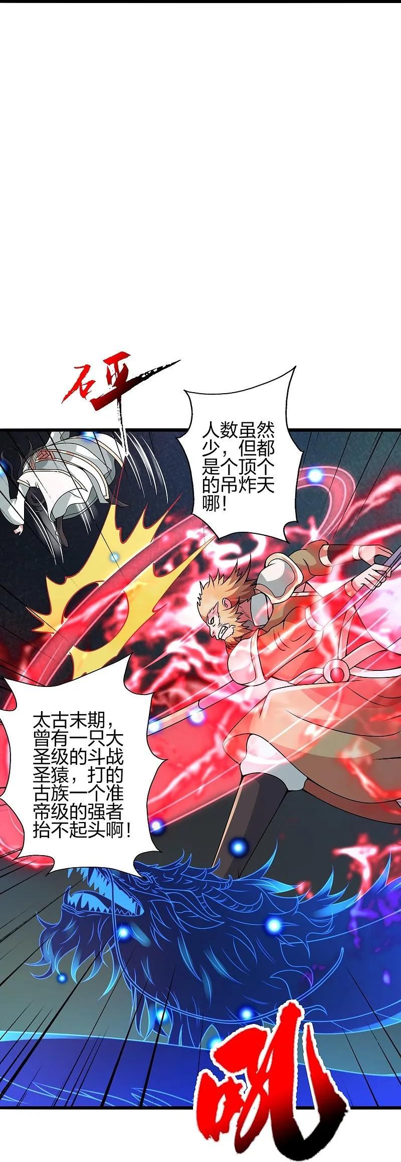 仙武帝尊小说免费阅读全文笔趣阁漫画,第423话 叙别情！23图