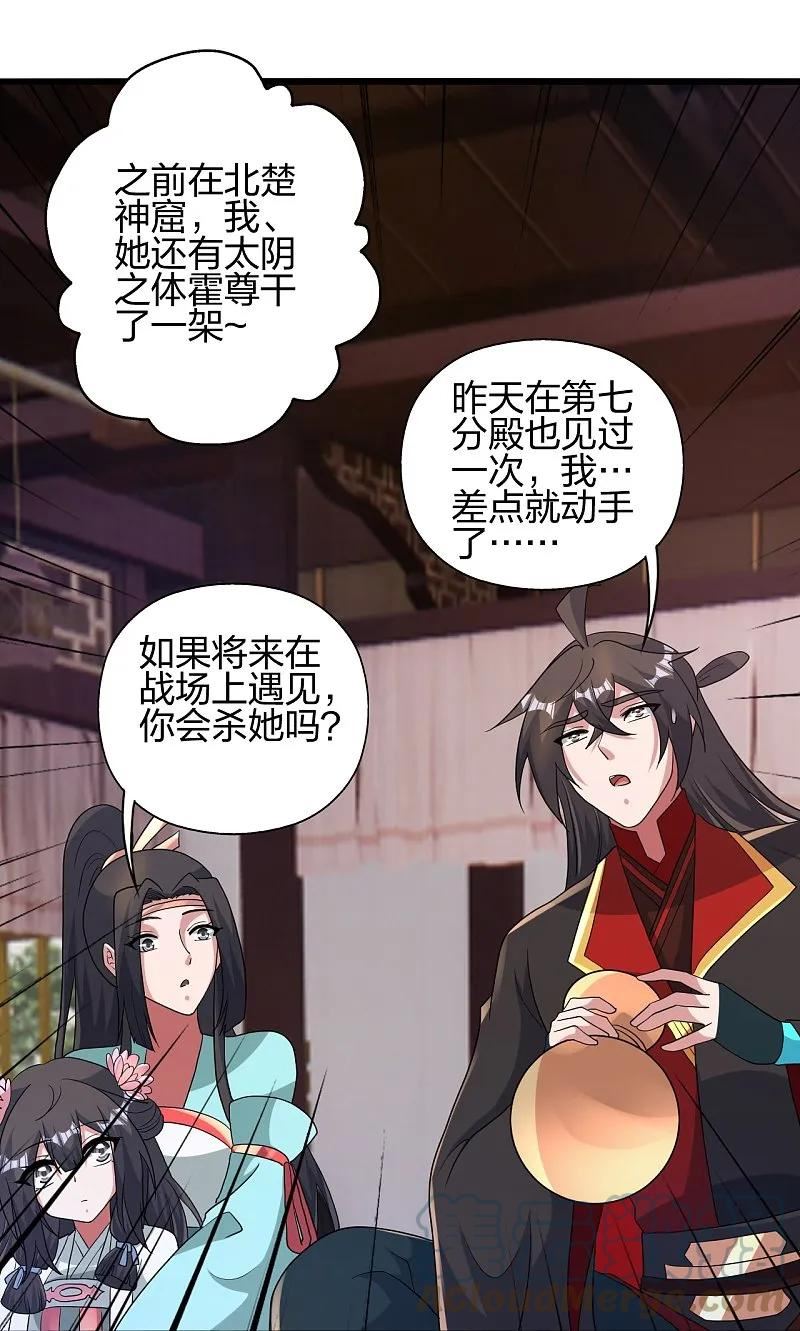 仙武帝尊小说免费阅读全文笔趣阁漫画,第423话 叙别情！34图