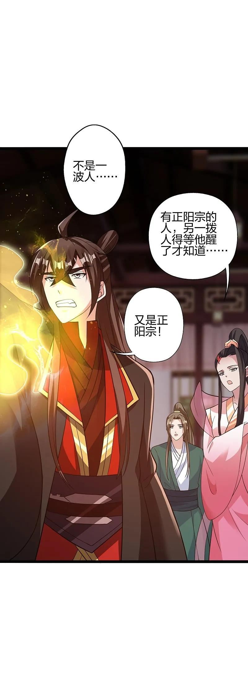 仙武帝尊小说免费阅读全文笔趣阁漫画,第423话 叙别情！57图