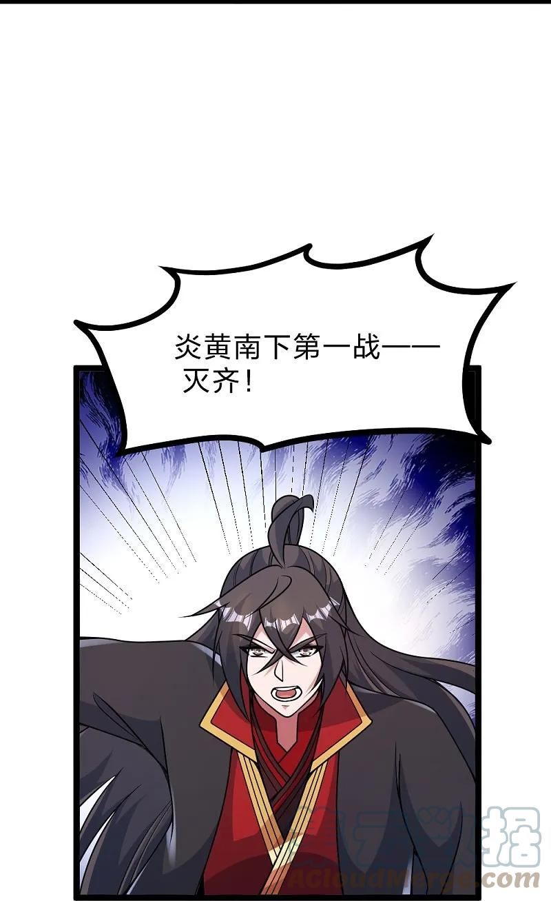 仙武帝尊小说免费阅读漫画,第424话 南疆营救！13图