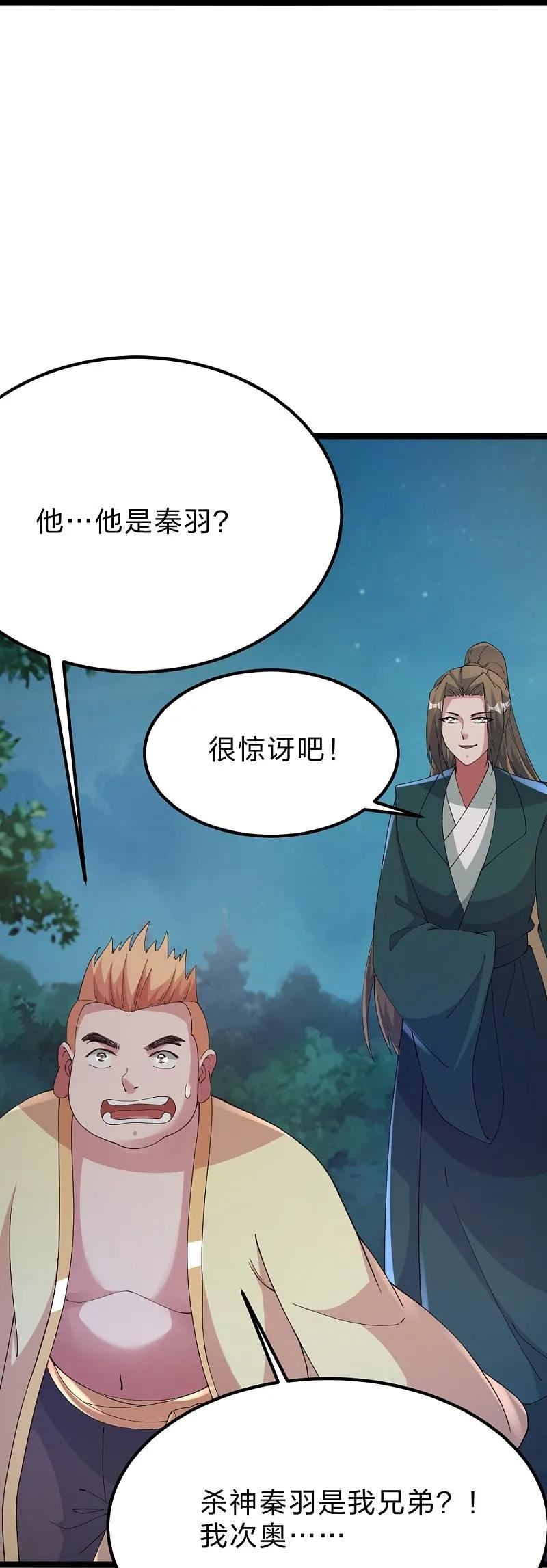 仙武帝尊小说免费阅读漫画,第424话 南疆营救！27图