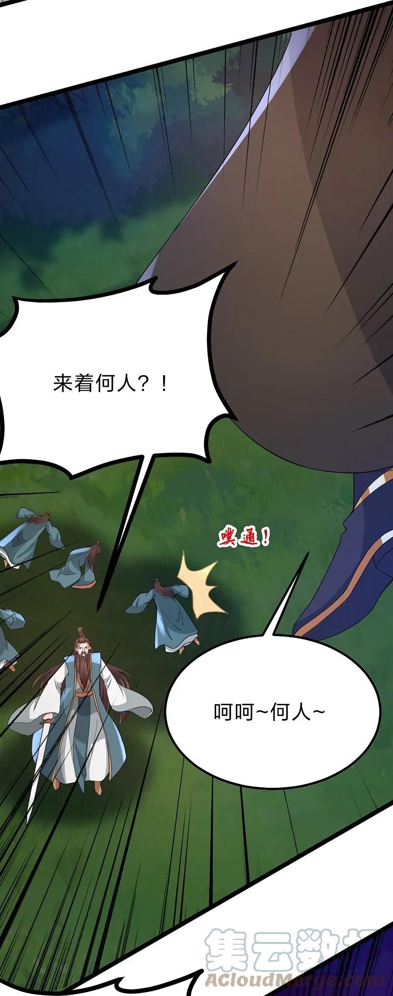 仙武帝尊小说免费阅读漫画,第424话 南疆营救！31图