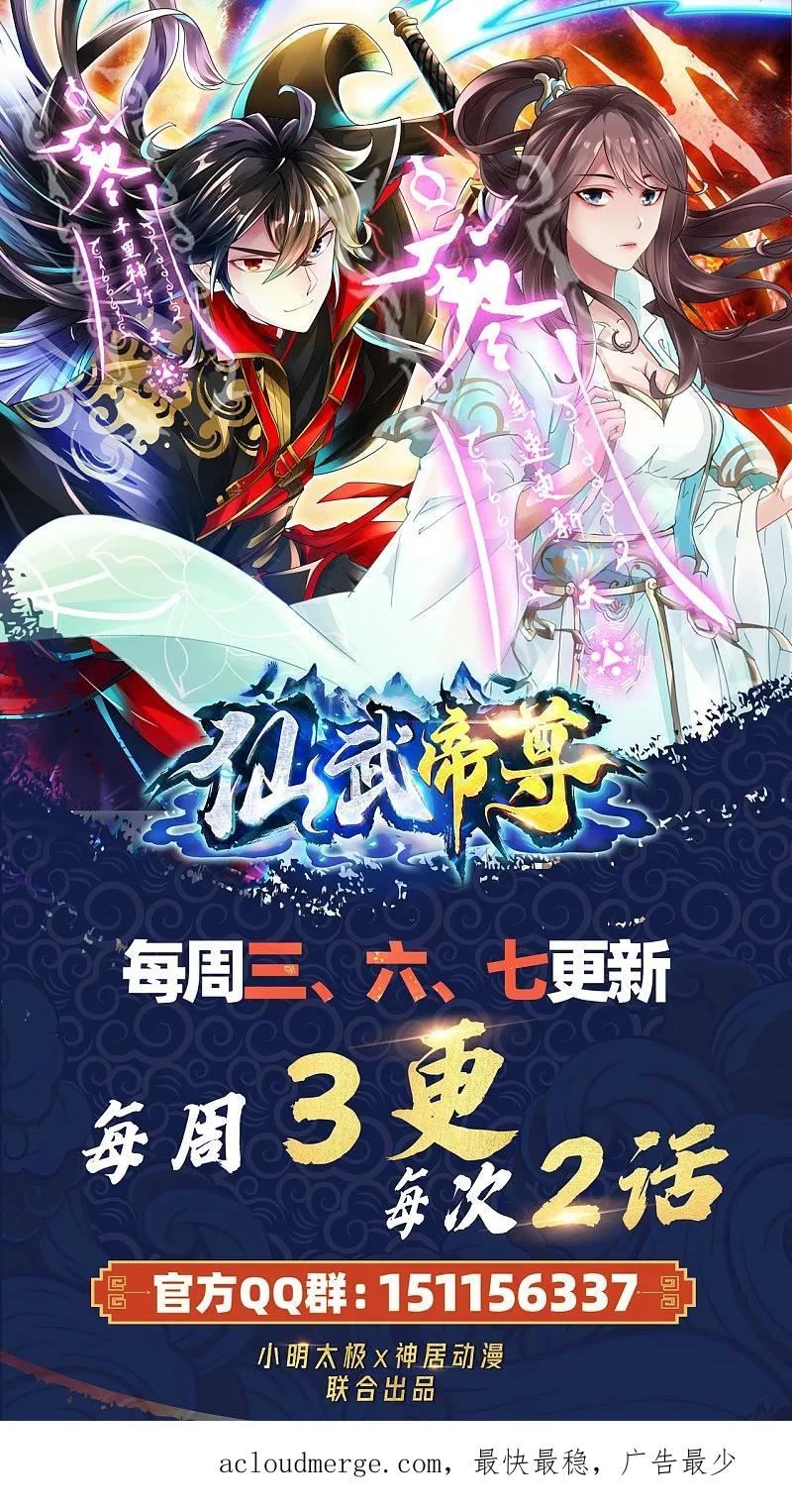 仙武帝尊小说免费阅读漫画,第424话 南疆营救！92图