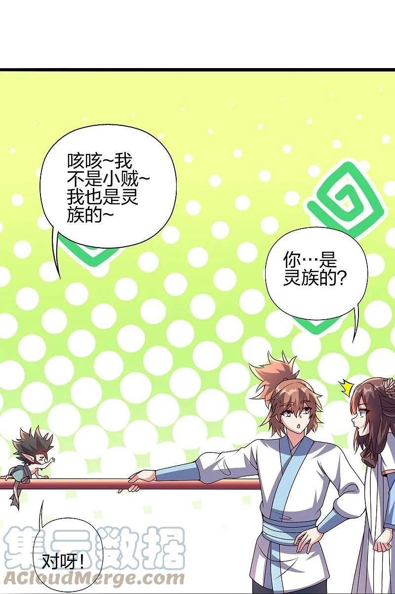 仙武帝尊小说免费阅读全文笔趣阁漫画,第425话 破围伐齐37图