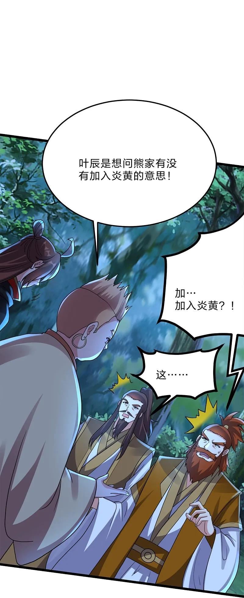 仙武帝尊小说免费阅读全文笔趣阁漫画,第426话 后生可畏！42图