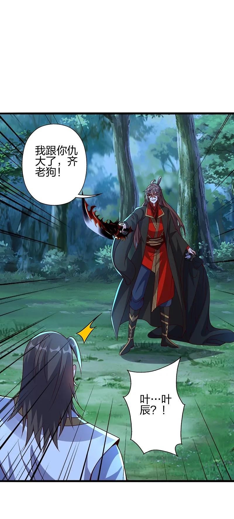 仙武帝尊小说免费阅读全文笔趣阁漫画,第426话 后生可畏！6图