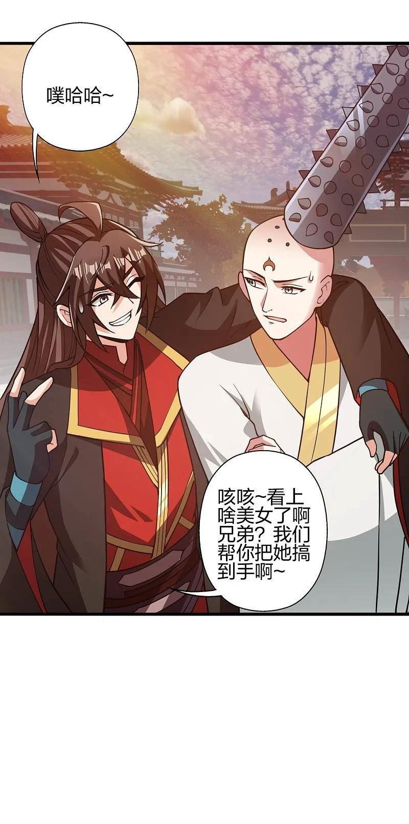 仙武帝尊小说免费阅读全文笔趣阁漫画,第427话 追女仔~17图