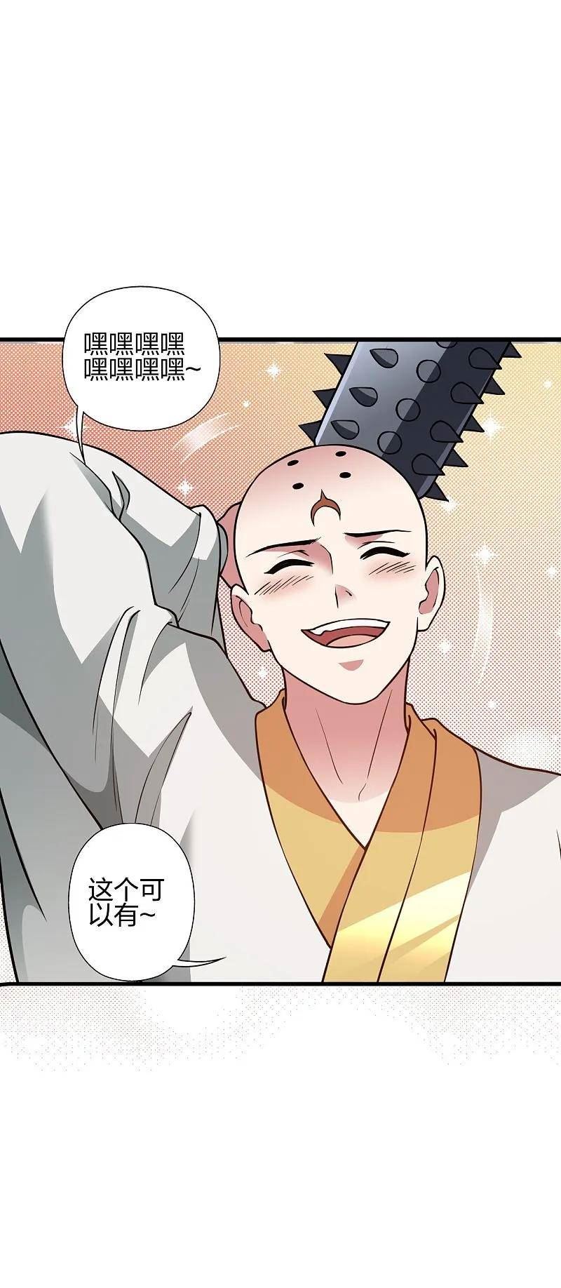 仙武帝尊小说免费阅读全文笔趣阁漫画,第427话 追女仔~20图