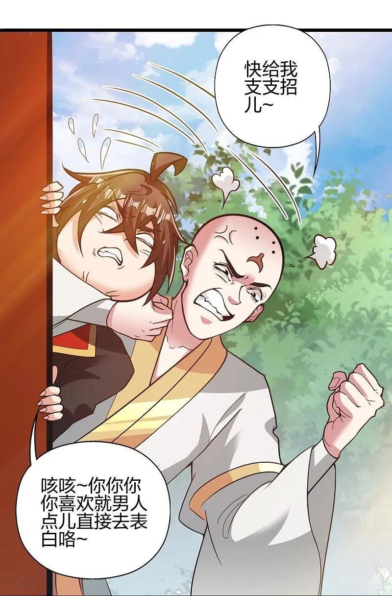 仙武帝尊小说免费阅读全文笔趣阁漫画,第427话 追女仔~30图