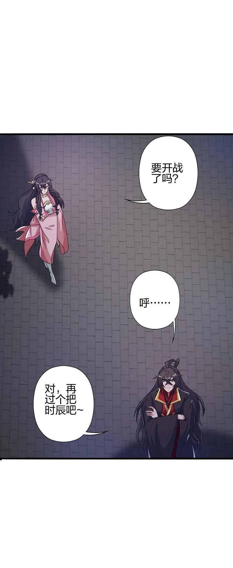 仙武帝尊小说免费阅读漫画,第428话 大战前夕！15图