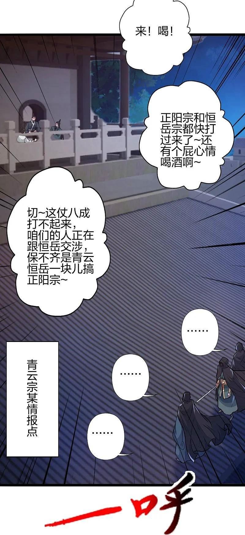 仙武帝尊小说免费阅读漫画,第428话 大战前夕！21图