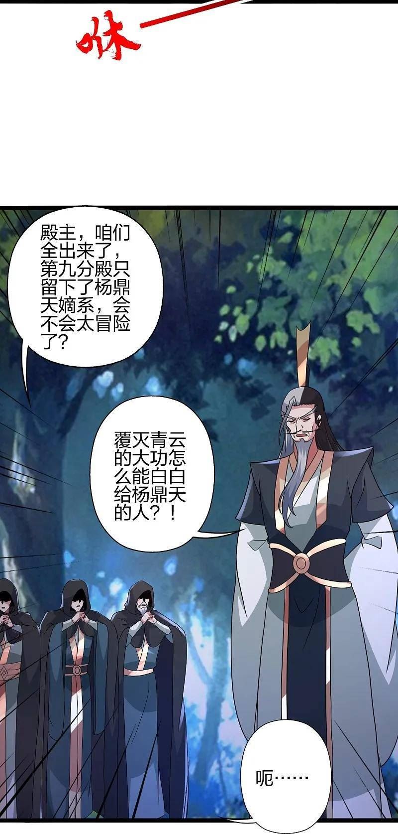 仙武帝尊小说免费阅读漫画,第428话 大战前夕！35图