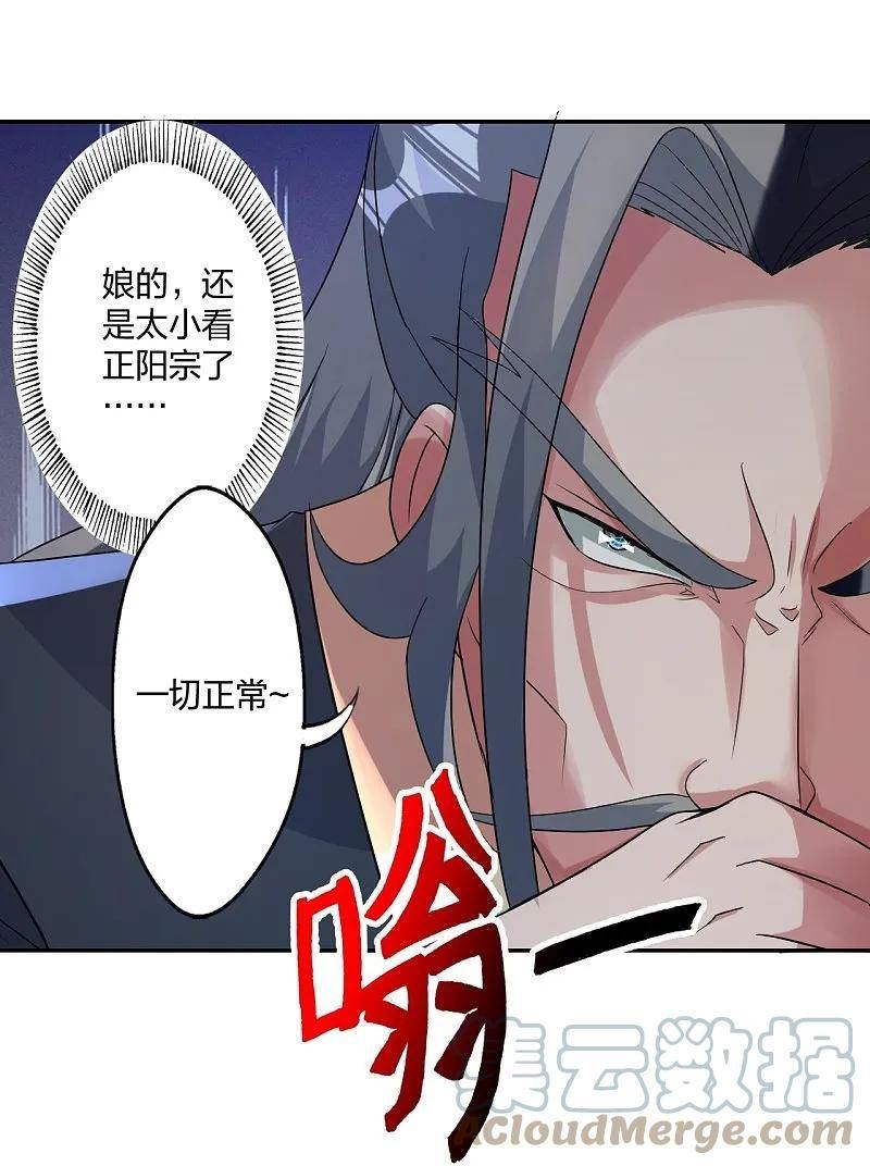 仙武帝尊小说免费阅读漫画,第428话 大战前夕！46图