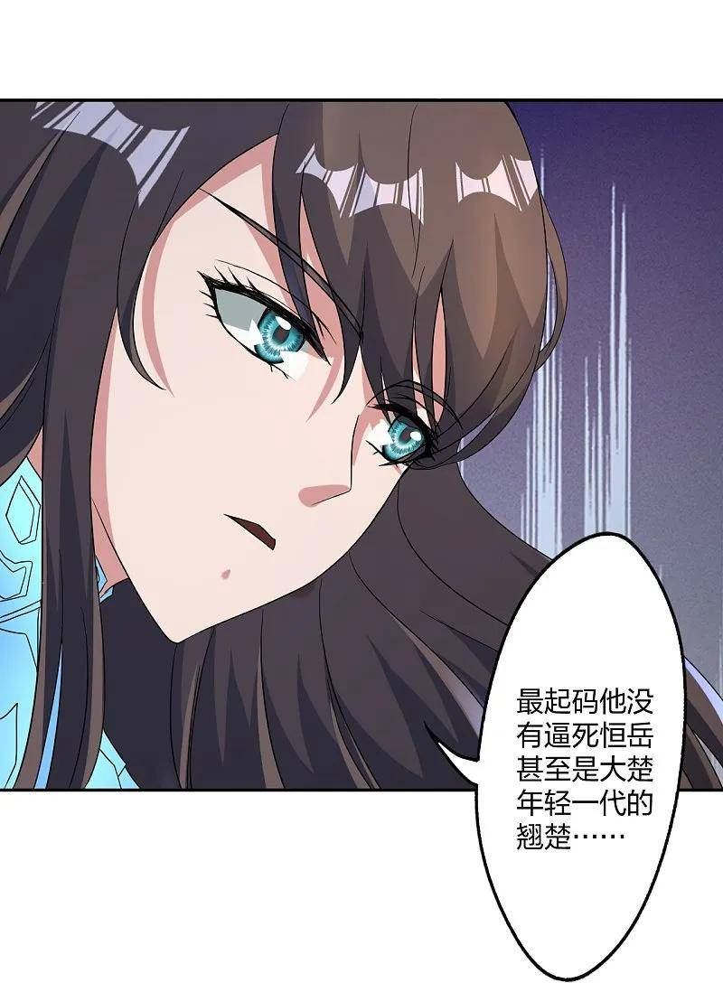 仙武帝尊小说免费阅读漫画,第428话 大战前夕！54图