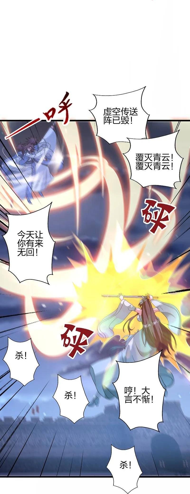 仙武帝尊第二季1漫画,第430话 一出好戏68图